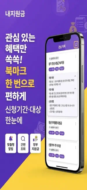 내지원금 screenshot 1