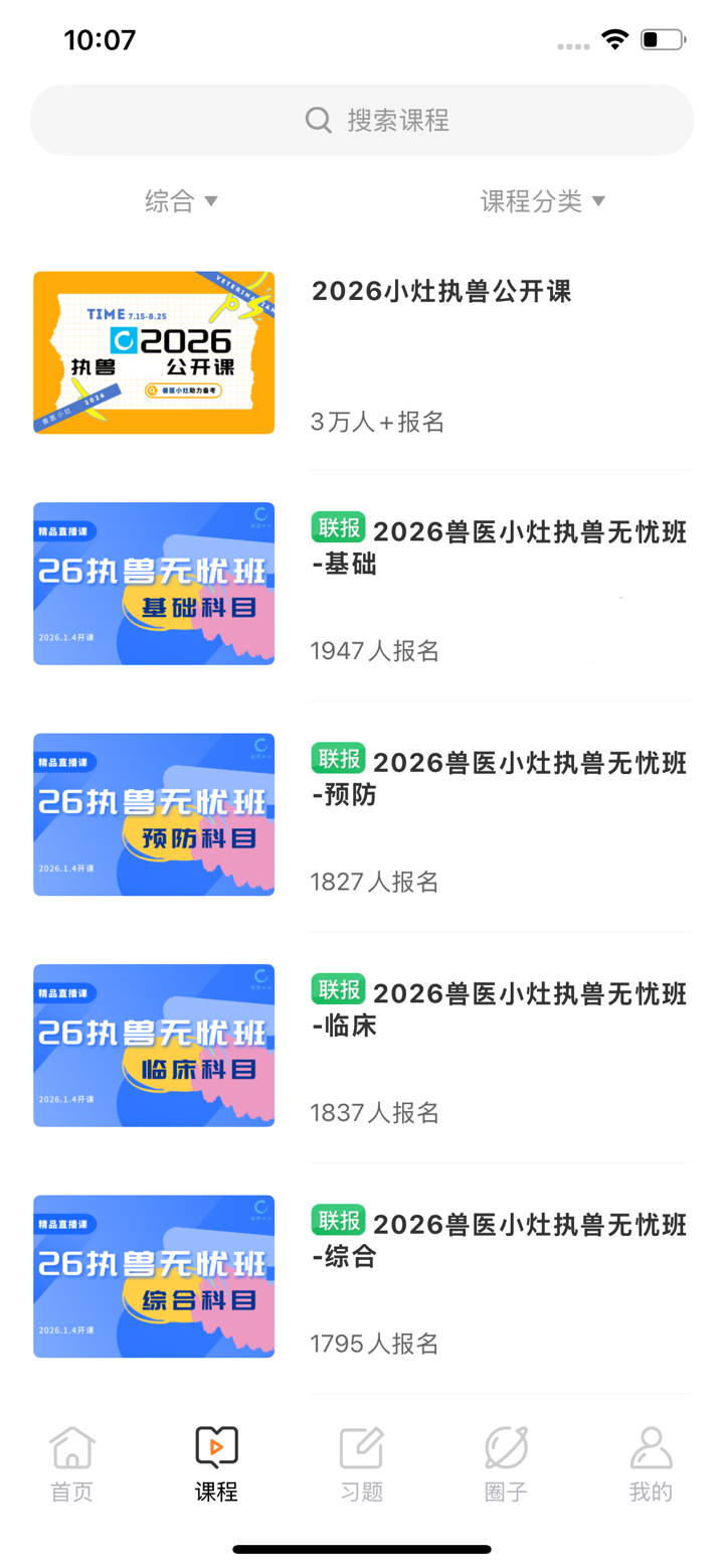 兽医小灶 screenshot 3