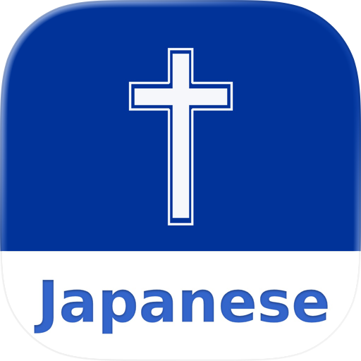 Japanese Bible