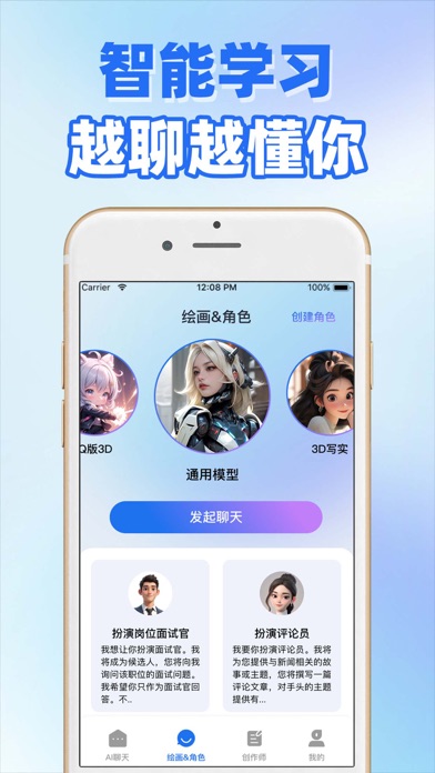 ChatCreatPrompt中文版Ai人工智能4.0 Screenshot