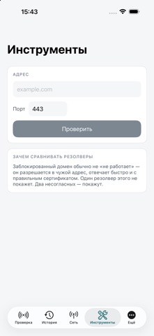 Petya — Network Check Screenshot 5 of 6