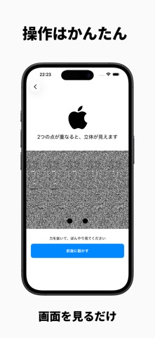 目のトレーニング 3Dビュー のスクリーンショット