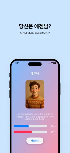 에겐남? 테토녀? screenshot 2