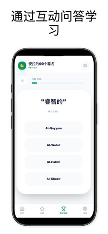 安拉的99个尊名与含义大全 screenshot