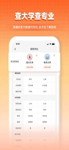 填报志愿直通 screenshot
