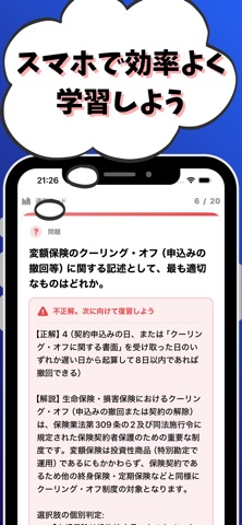 変額保険販売資格 試験対策 生命保険 のスクリーンショット