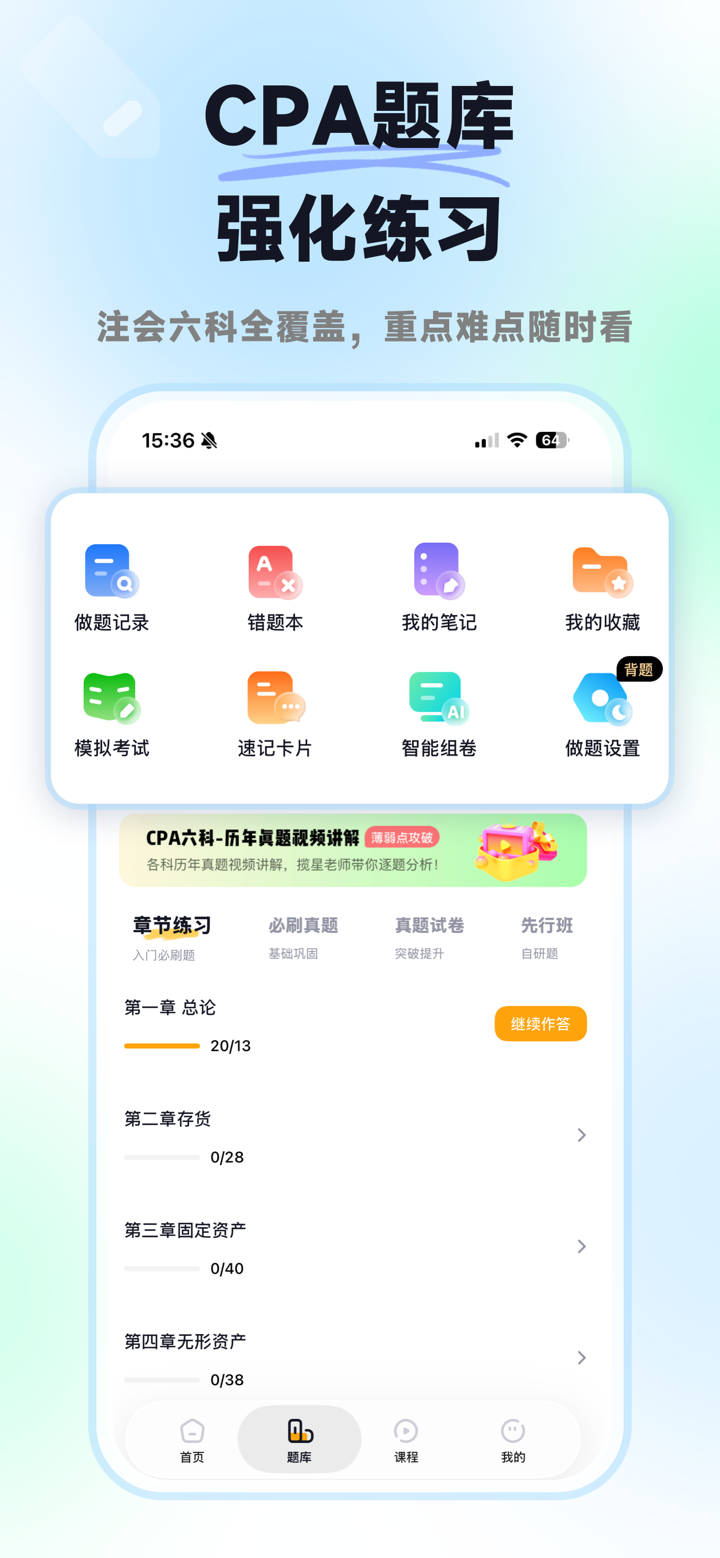 揽星会计CPA- 注册会计师 CPA 题库｜真题模考高效提分 screenshot 2