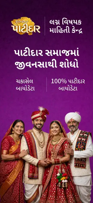 Patidar Matrimonial screenshot 1