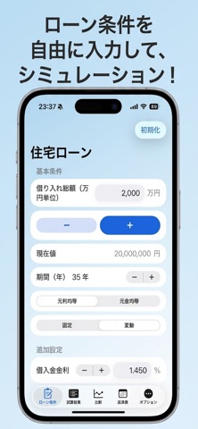 住宅ローン計算シミュレーター iPhone screenshot