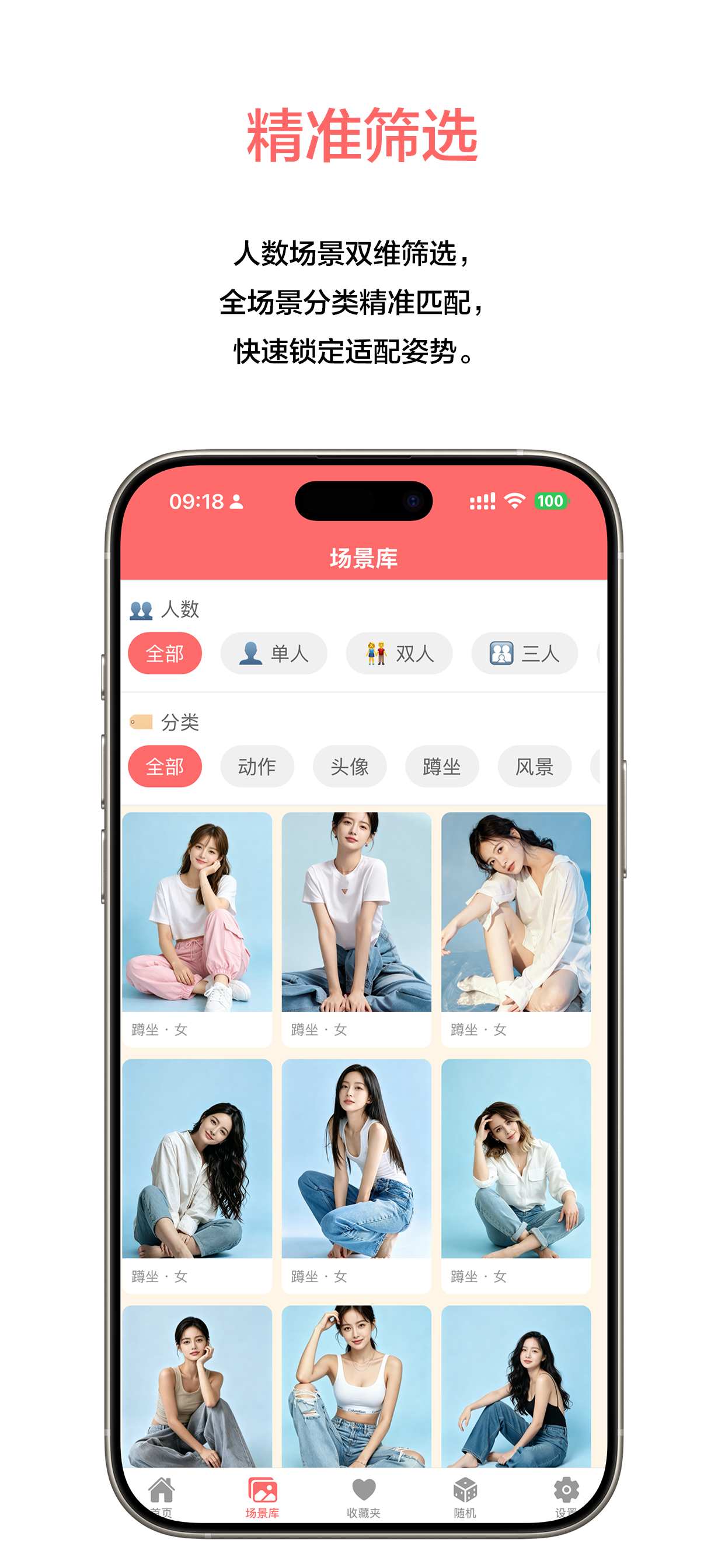 Pose摄影助手