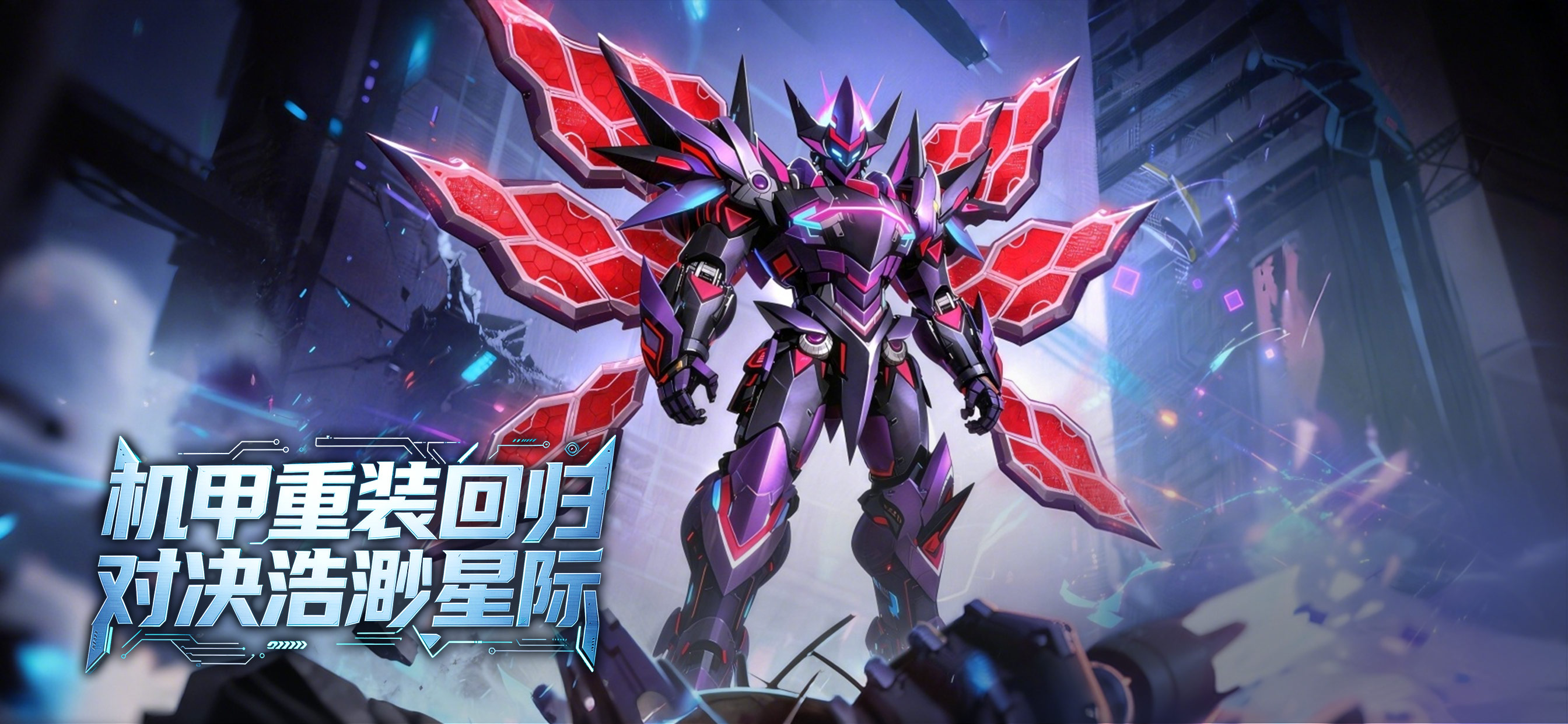 机战：钢铁巨舰