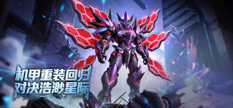 机战：钢铁巨舰 App Store screenshot 1