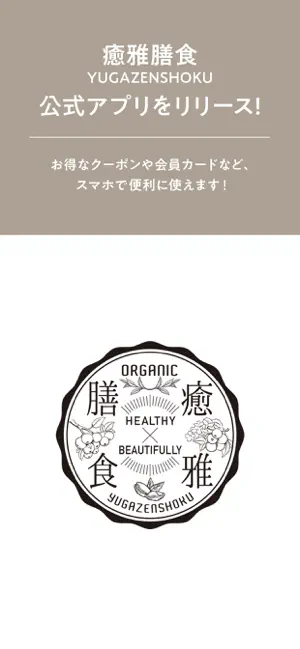 癒雅膳食｜ＹＵＧＡＺＥＮＳＨＯＫＵ screenshot 1