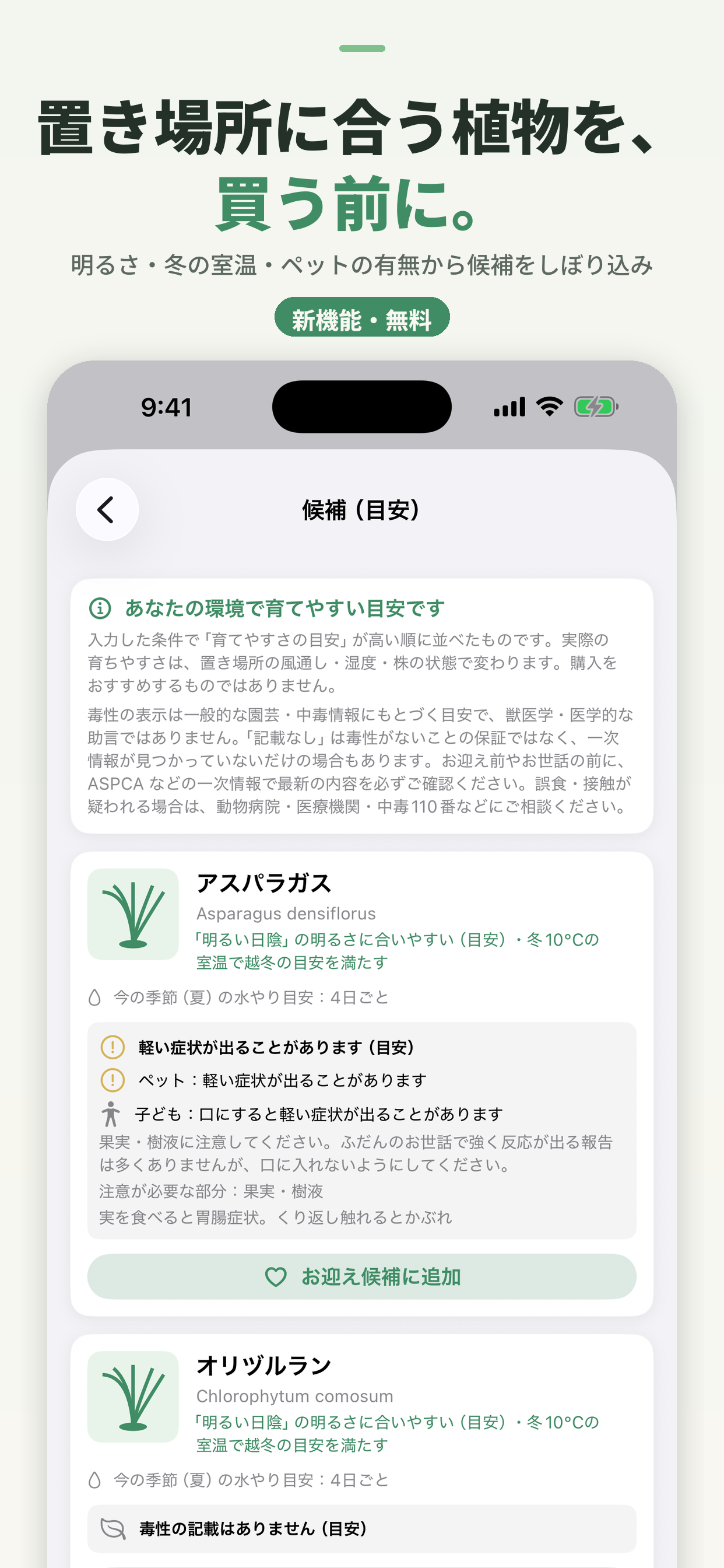 みずやり手帳 screenshot 2