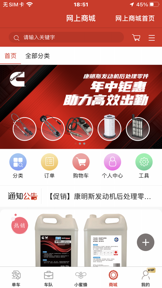 #4. e路康明斯 (iOS) 由: 康明斯(中国)投资有限公司