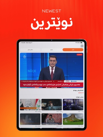 Rudaw iPad screenshot