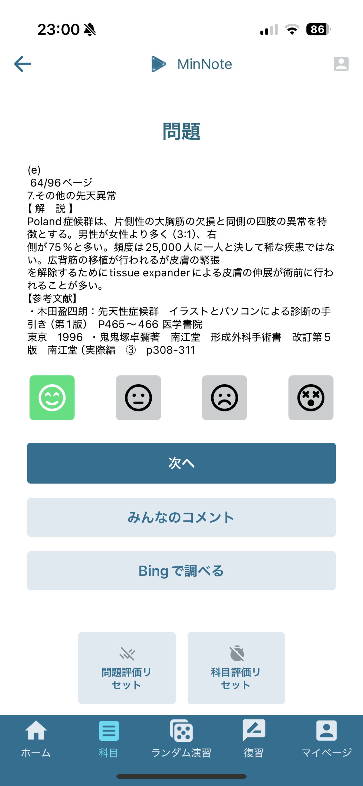 MinNote