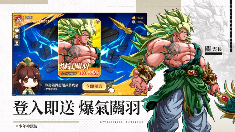 少年神獸傳-送2500抽