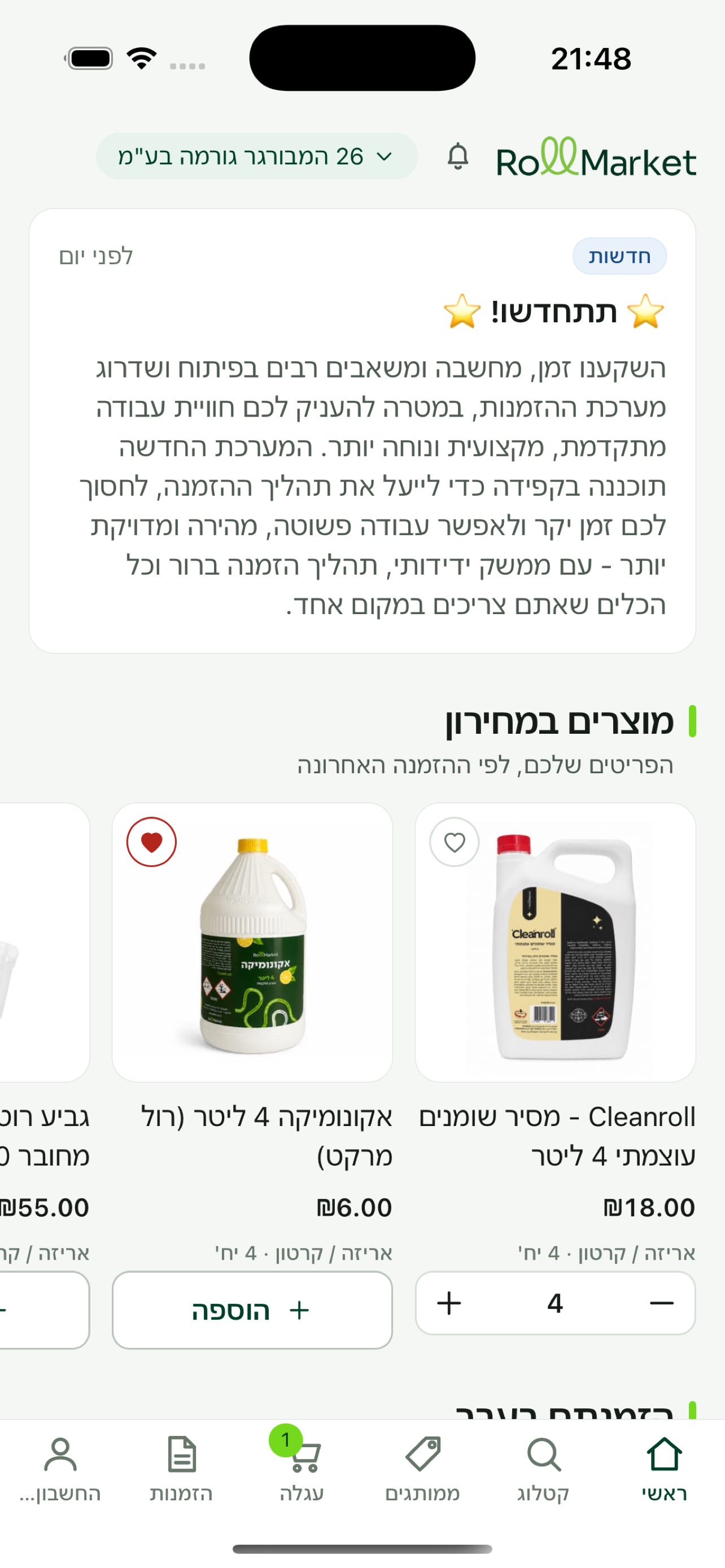 Screenshot 2 of רול מרקט