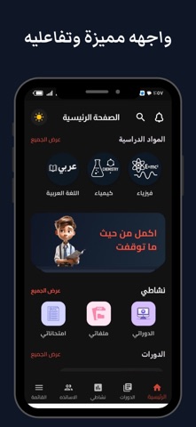 ماكس أكاديمي screenshot