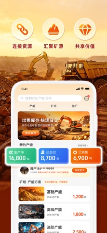 矿易达 screenshot