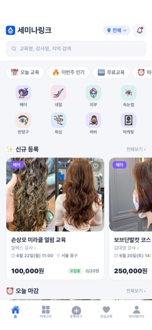 세미나링크 - 교육·세미나 통합 검색 screenshot