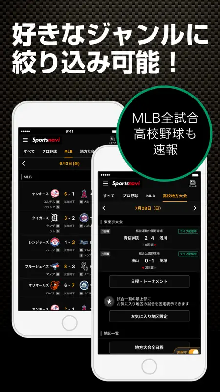 スポナビ 野球速報 screenshot 6 of 6