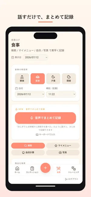 ニコフィット screenshot 3