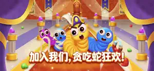 蛇皮走位 - 新版贪吃蛇游戏 screenshot 1