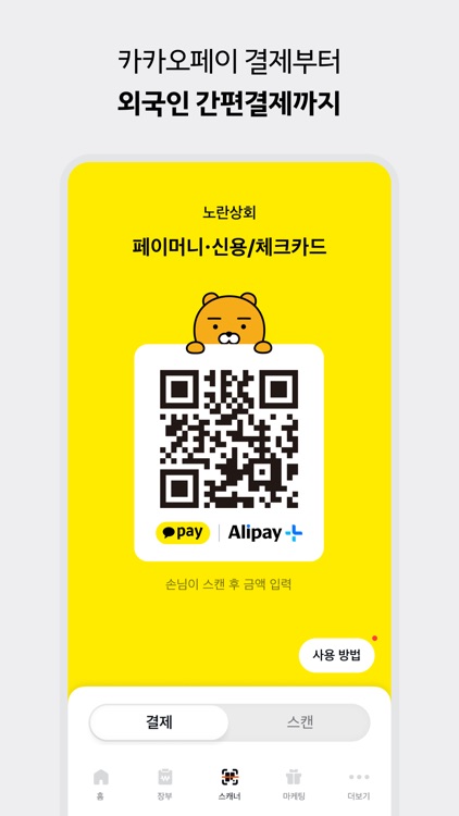 카카오페이 사장님플러스 screenshot-3