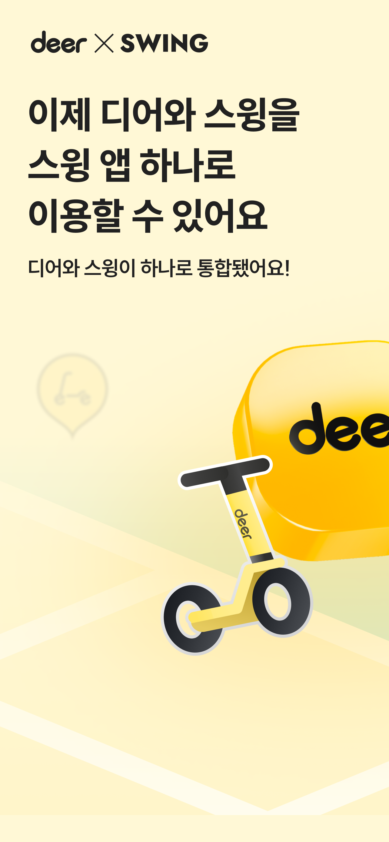 디어 deer