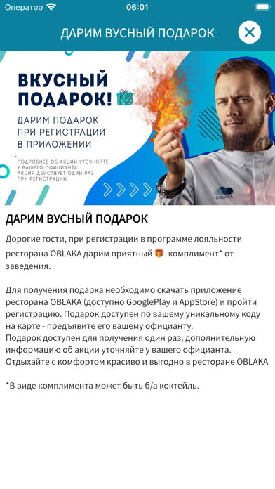 Ресторан OBLAKA Screenshot