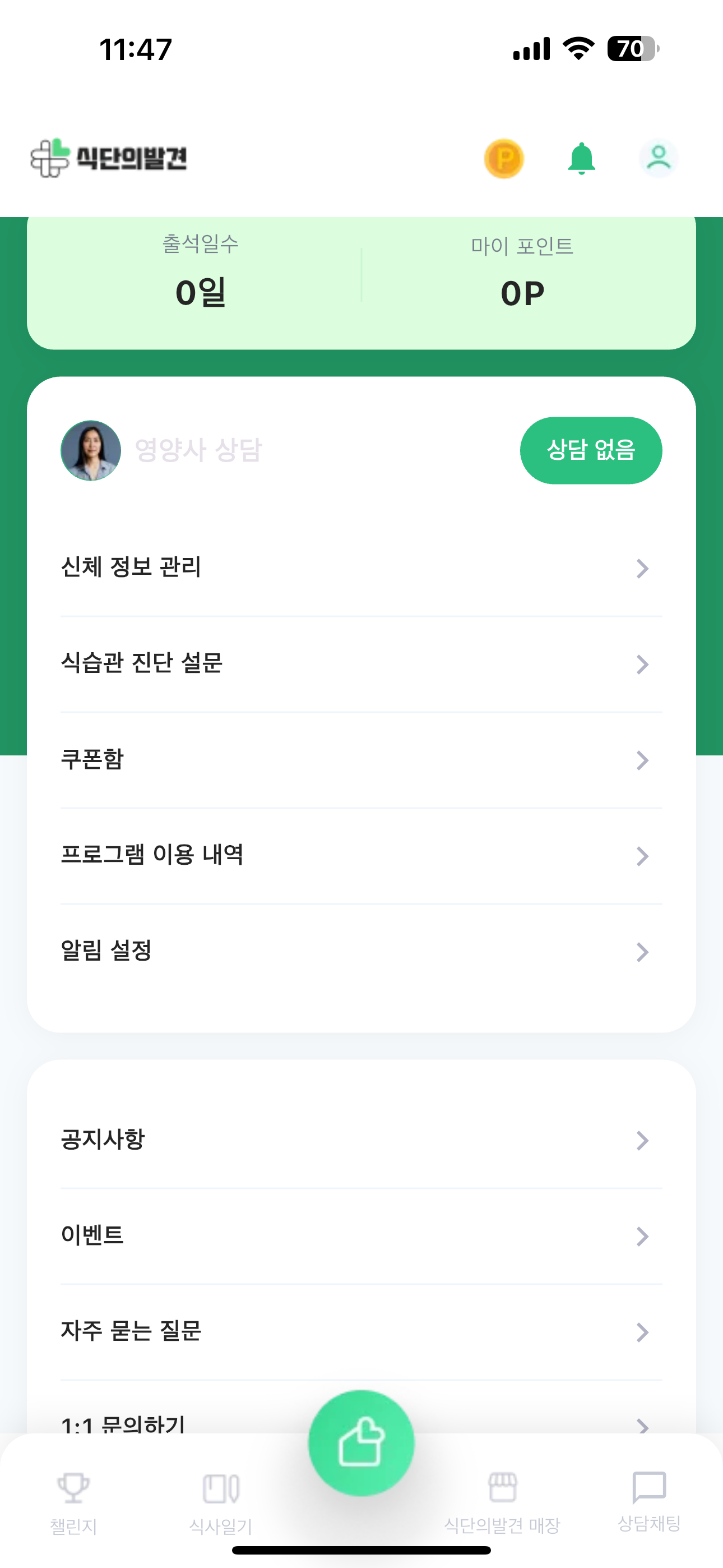 식단의발견 screenshot 9