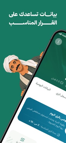 IRWI app screenshot 2