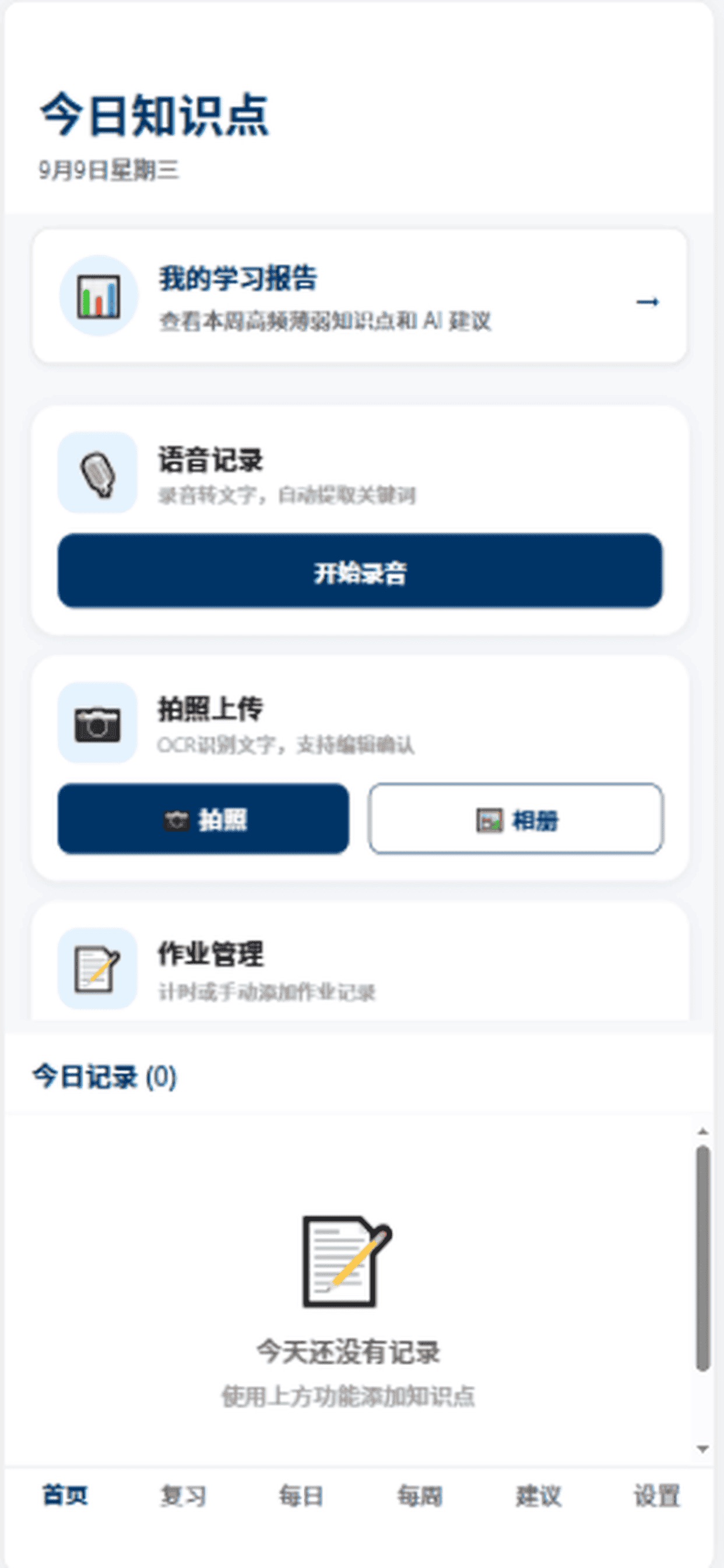 Screenshot 4 of BBHP-贝校学习助手