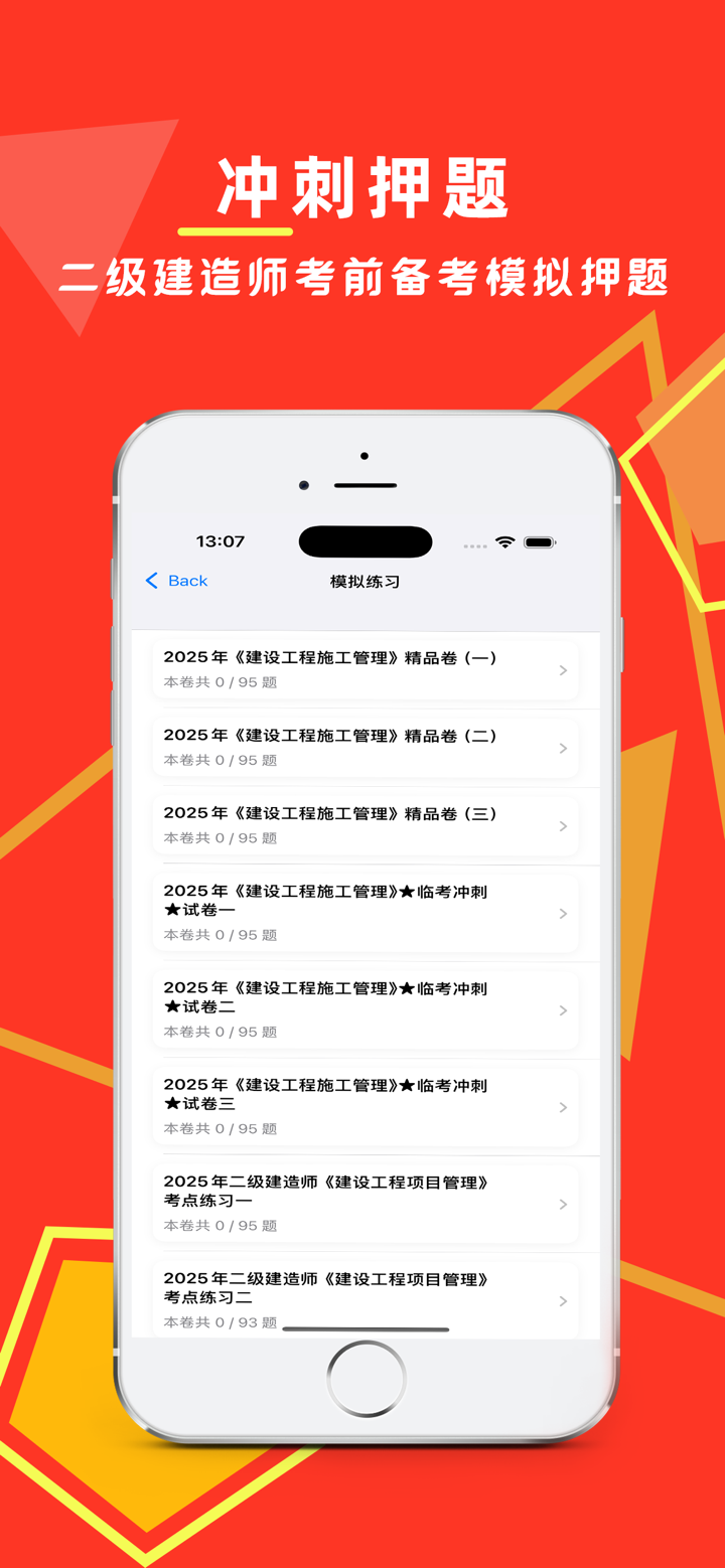 二级建造师2026-二建考试题库 screenshot 3