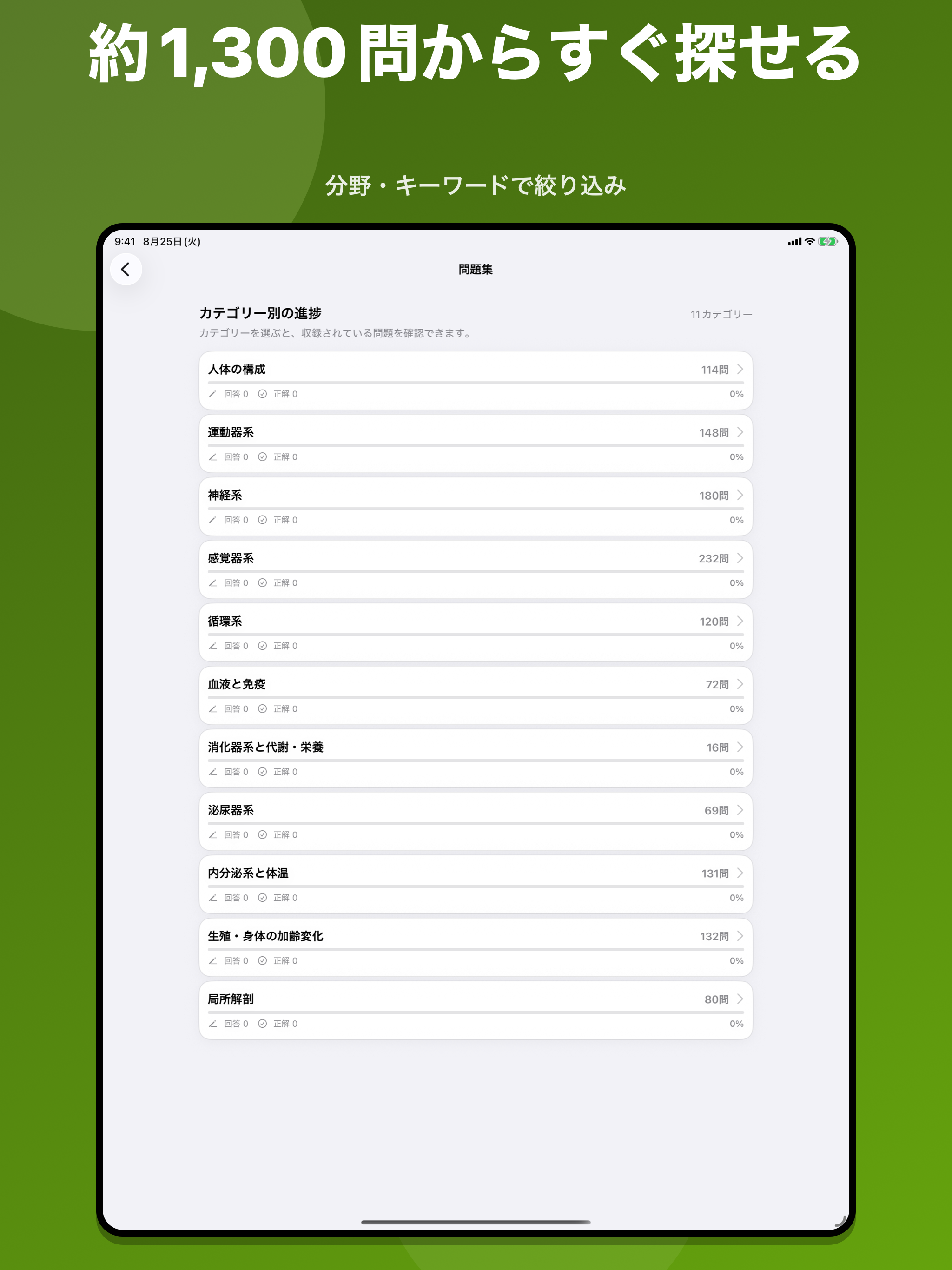 解剖生理学｜国家試験・資格対策問題集 screenshot 13