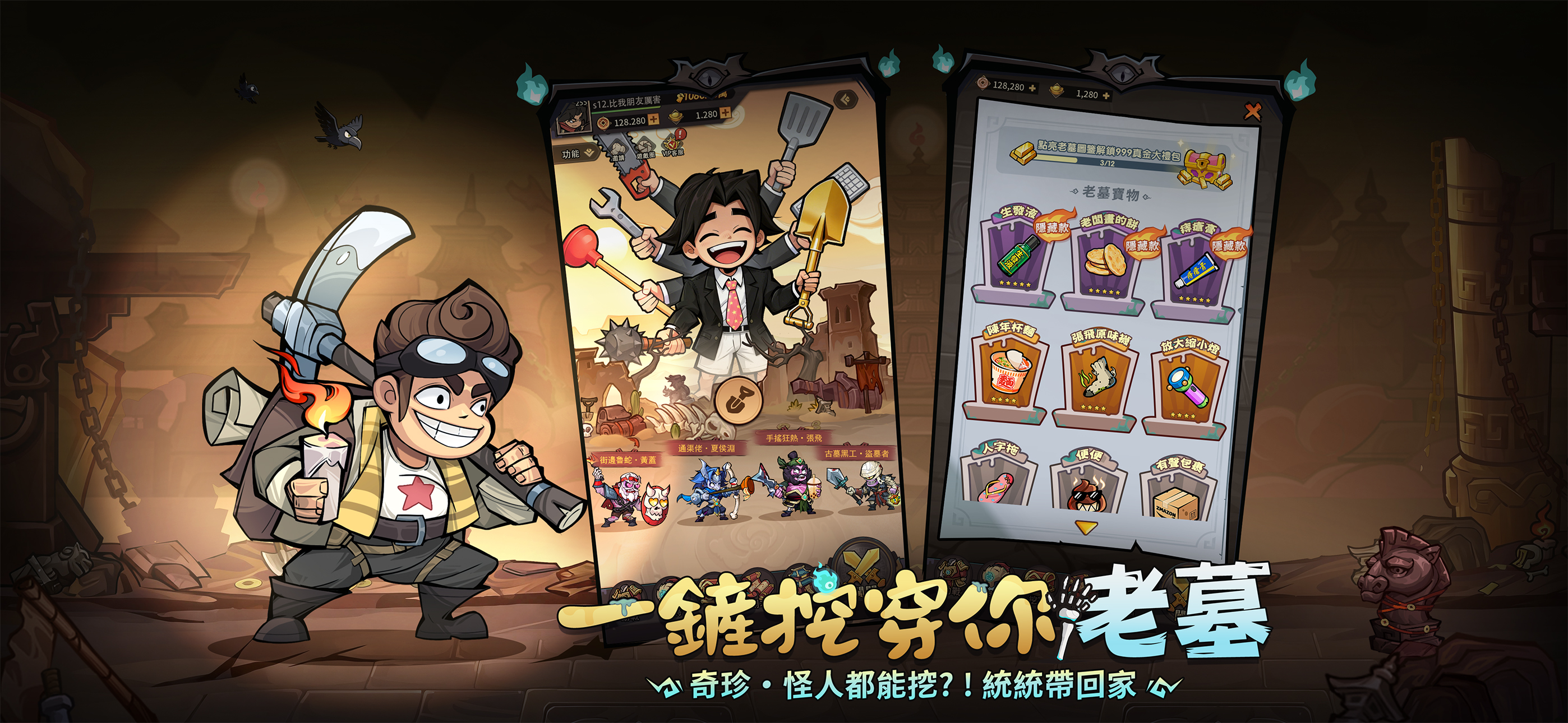 挖你老墓 screenshot 3
