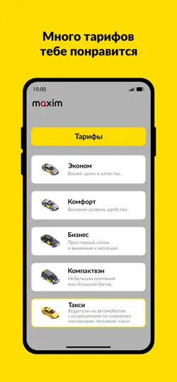 Скриншот Maxim Ru: заказ такси в России на iPhone 3