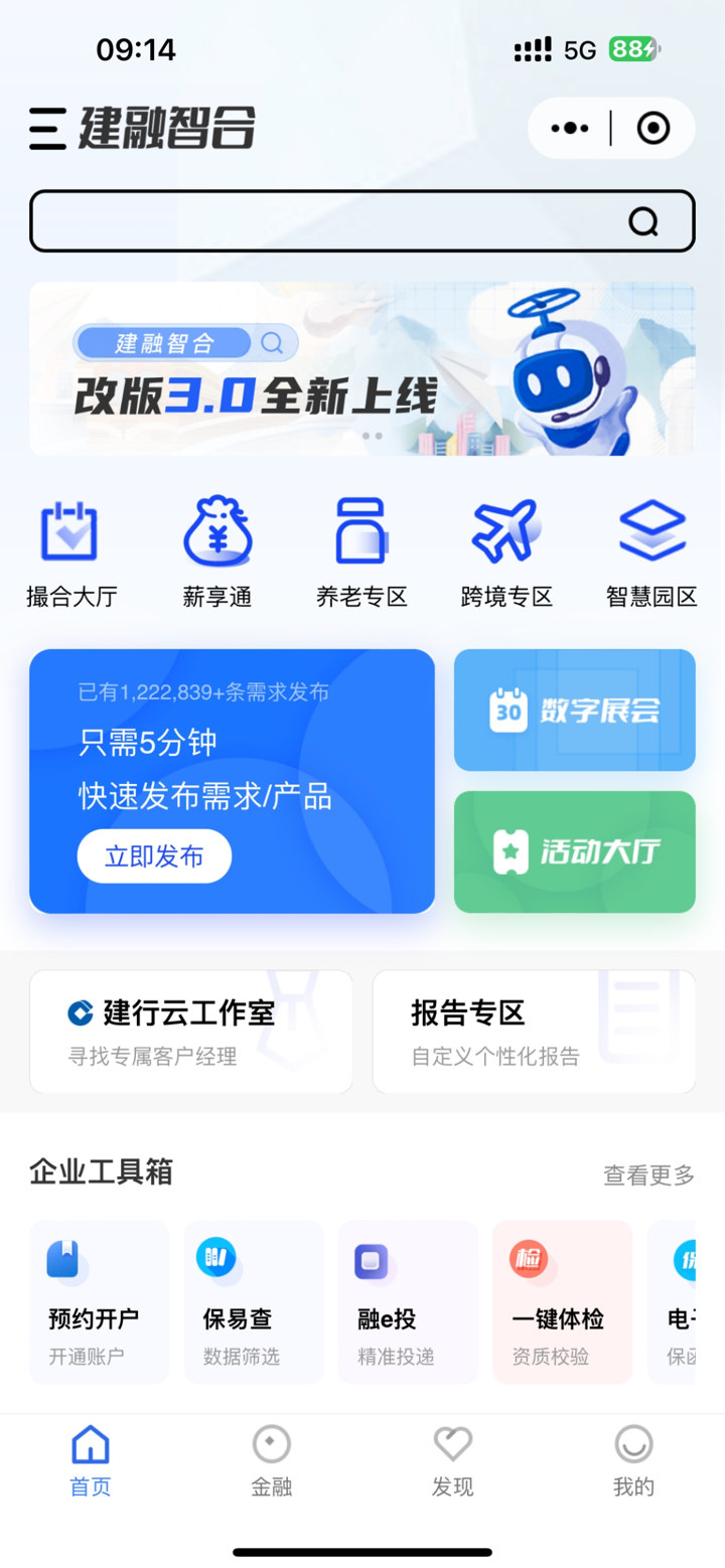 建行企业银行 screenshot 5