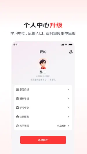京管家 screenshot 3