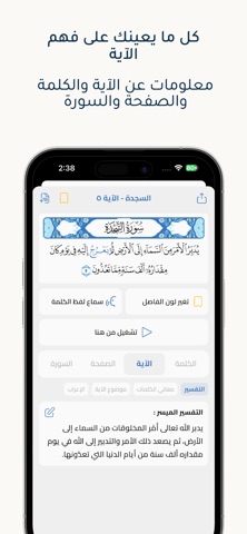 Quranak | قرآنك screenshot