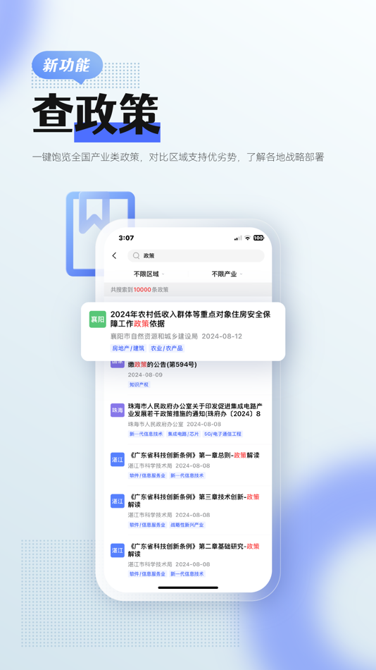 #4. 前瞻经济学人-全球产业趋势聚合平台 (iOS) 由: QIANZHAN INTELLIGENCE CO, LTD.