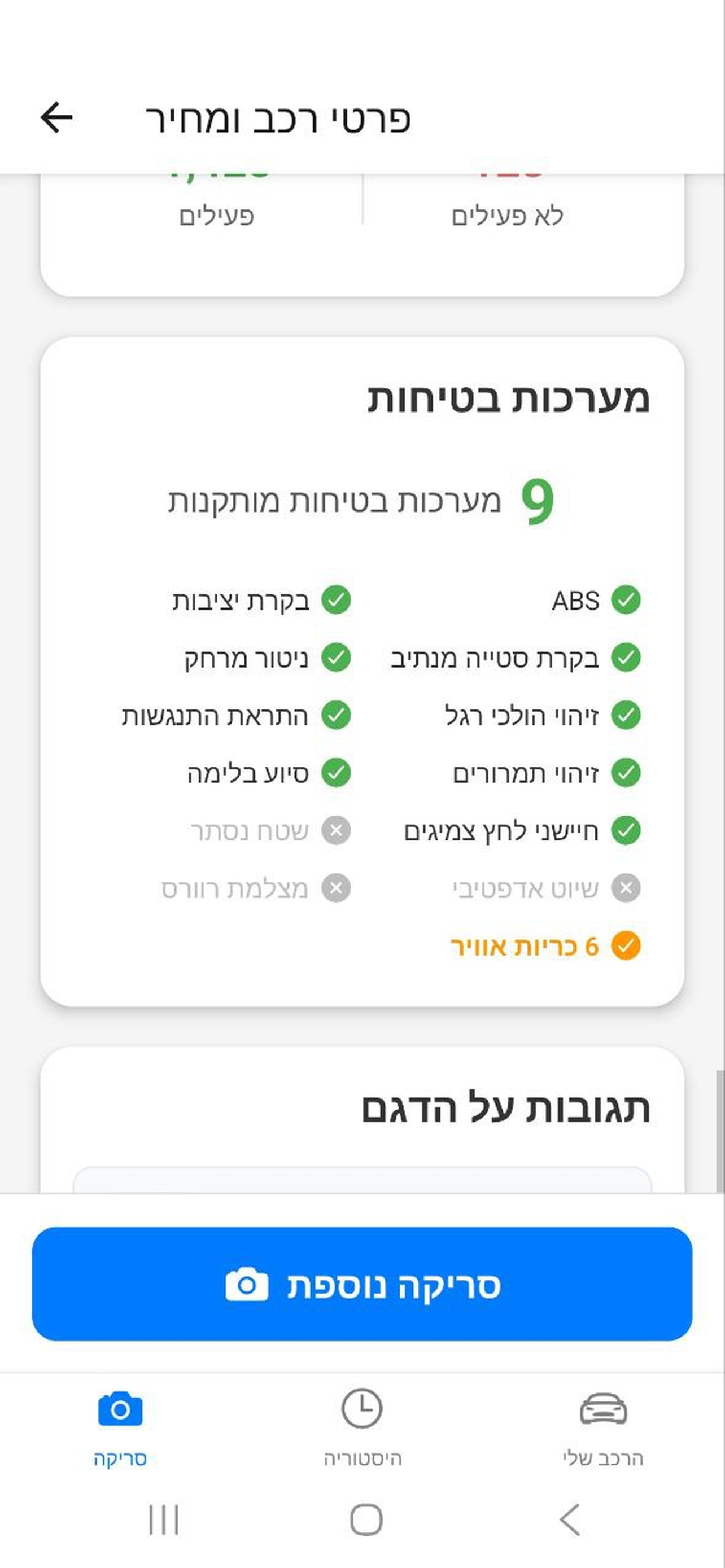סרוק רכב screenshot 8