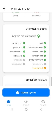 סרוק רכב screenshot