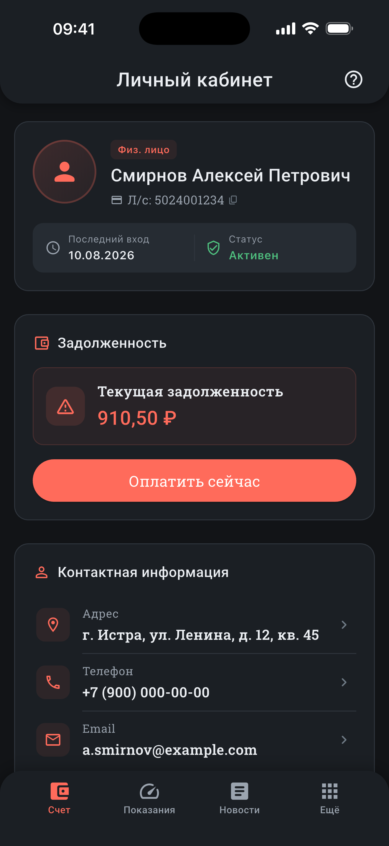 Истринская теплосеть screenshot 2