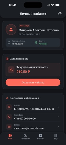 Истринская теплосеть iPhone screenshot