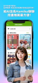 Hami Book 無限暢讀真划算 screenshot