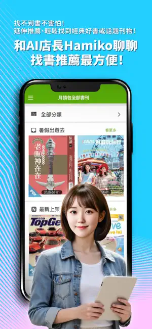 Hami Book 無限暢讀真划算 screenshot 3