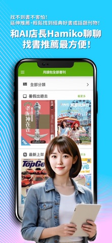 Hami Book 無限暢讀真划算 app screenshot 3